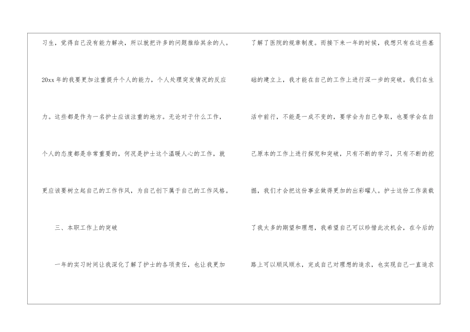 医院护士工作计划15篇_第3页