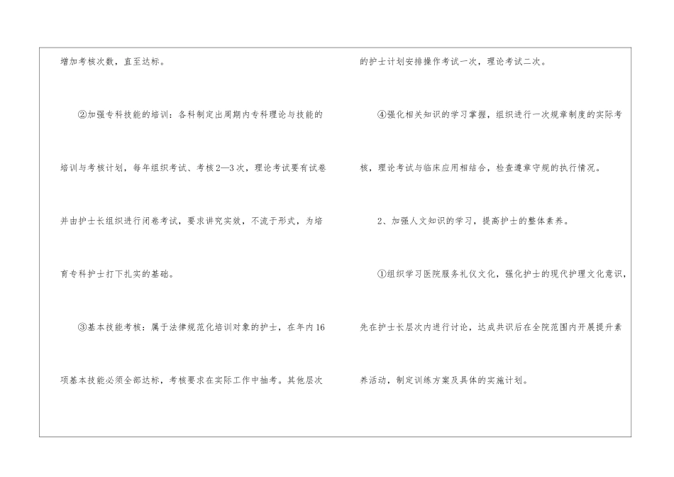 医院护士工作计划4篇_第2页