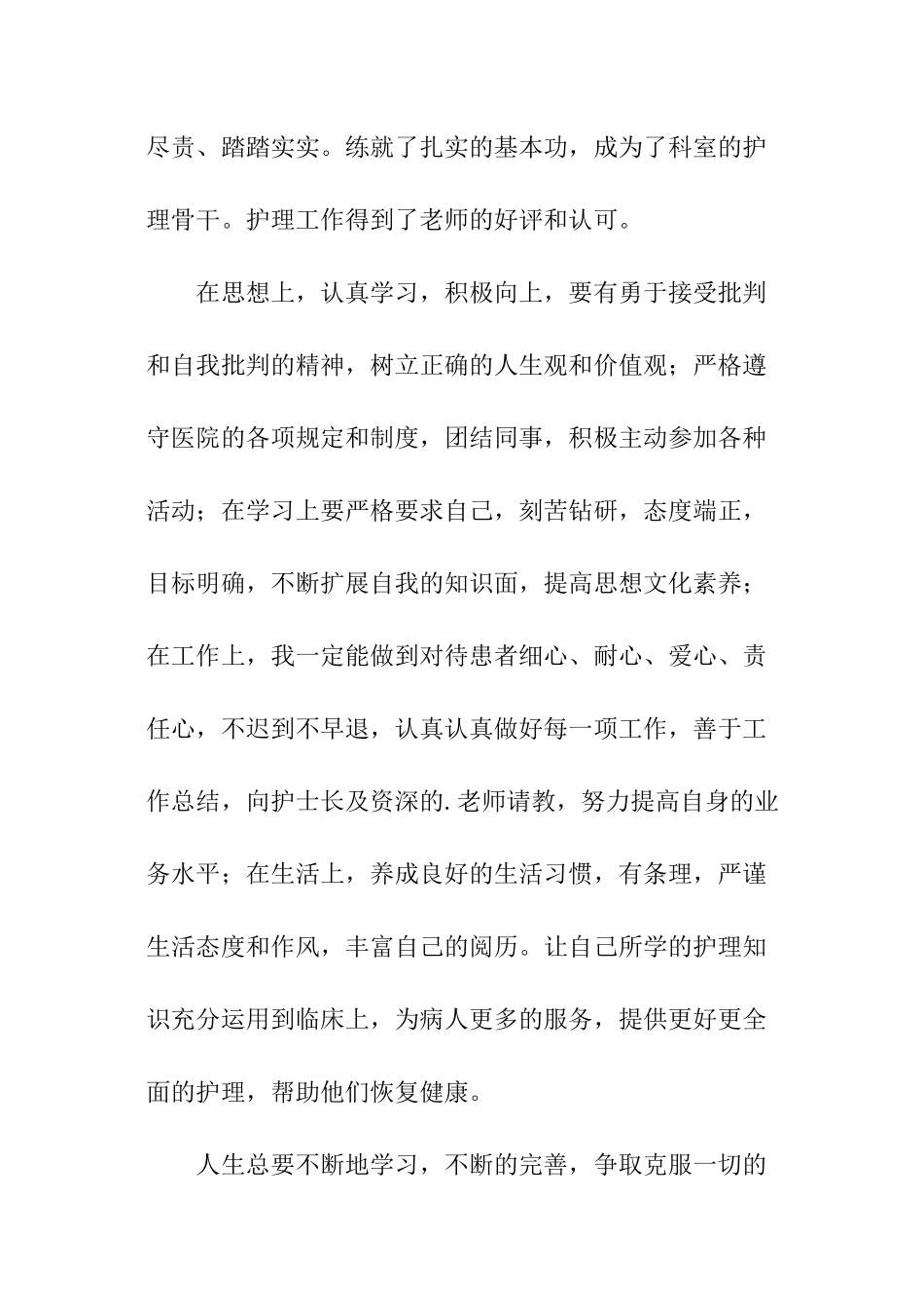 医院护士工作自我鉴定_第2页