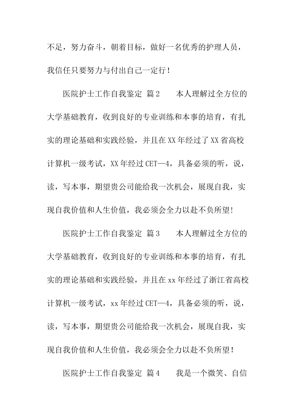 医院护士工作自我鉴定_第3页