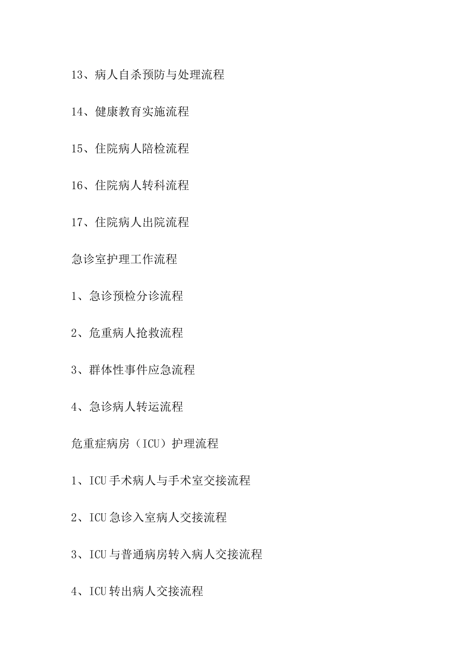 医院护士工作流程_第2页