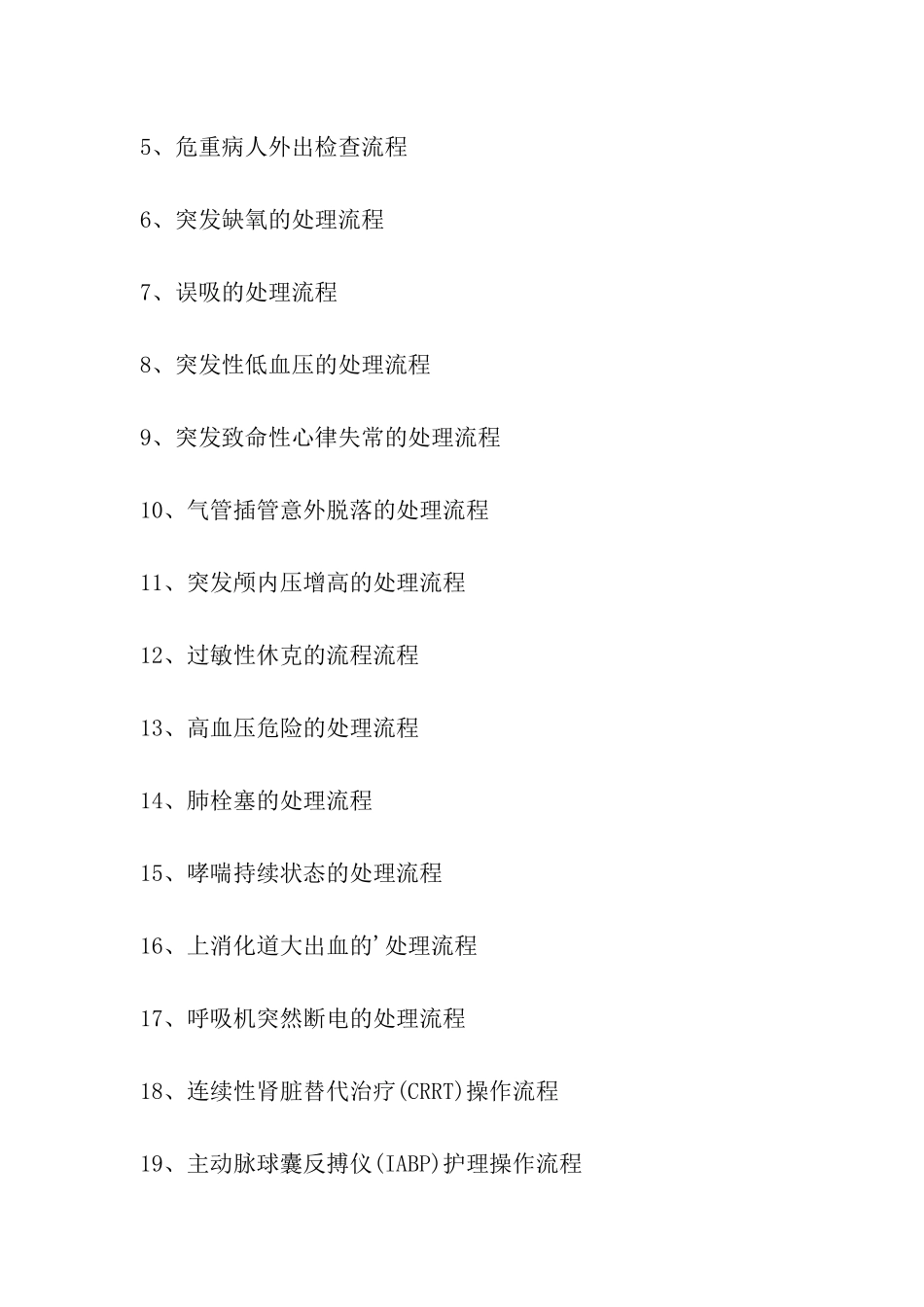 医院护士工作流程_第3页