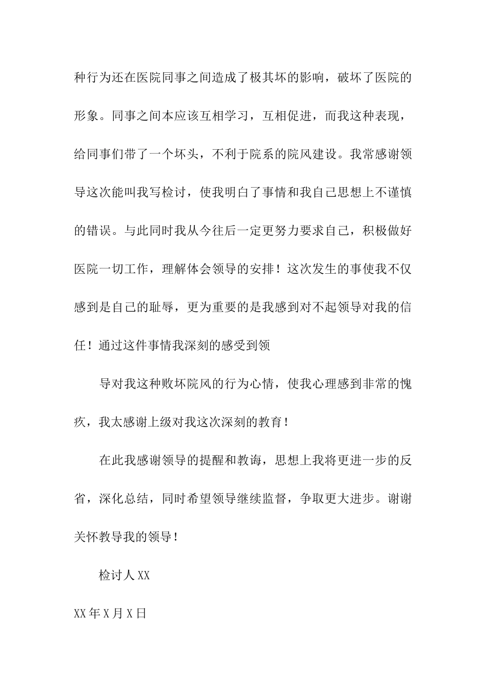 医院护士工作疏忽检讨书_第2页