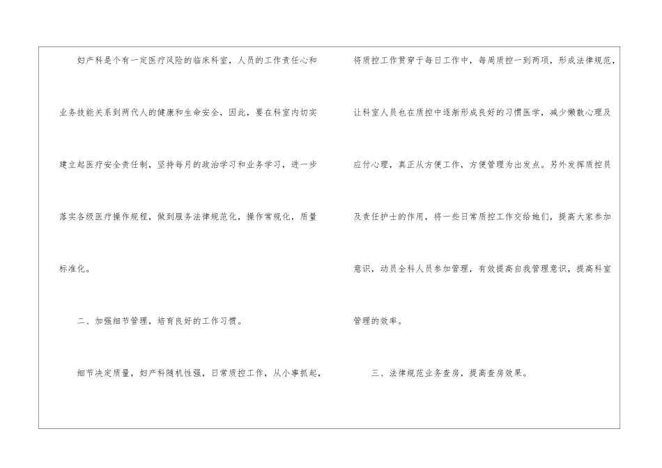 医院护士工作计划四篇_第2页
