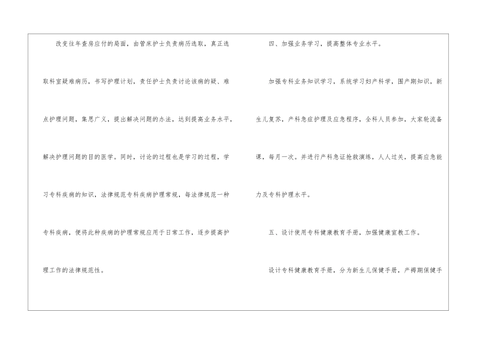 医院护士工作计划四篇_第3页