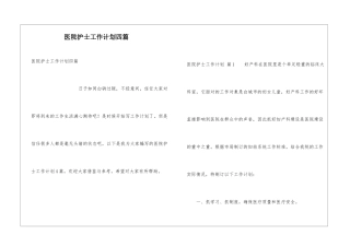 医院护士工作计划四篇