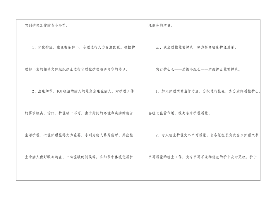 医院护士工作计划汇总6篇_第2页