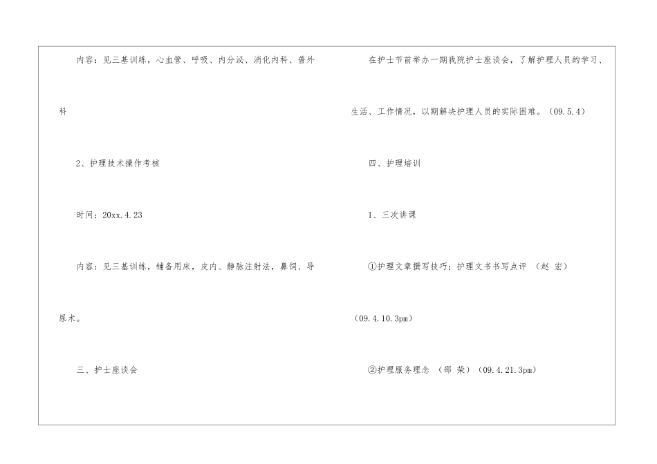 医院护士工作计划三篇_第3页