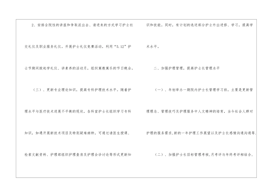 医院护士工作计划集合6篇_第3页
