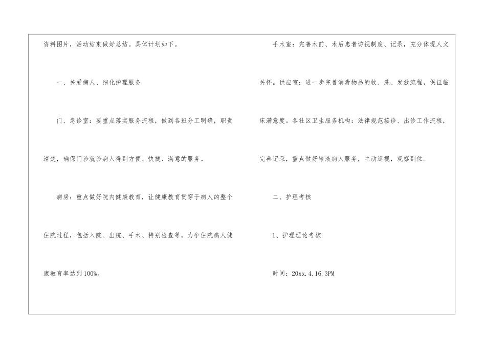 医院护士工作计划集合五篇_第2页