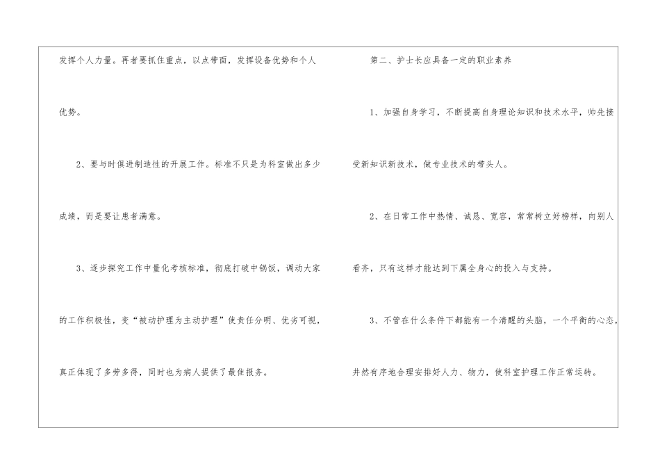 医院护士年度个人工作总结15篇_第2页