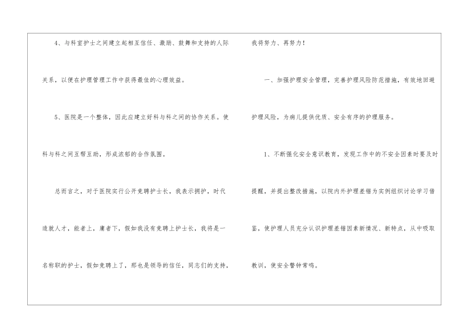 医院护士年度个人工作总结15篇_第3页