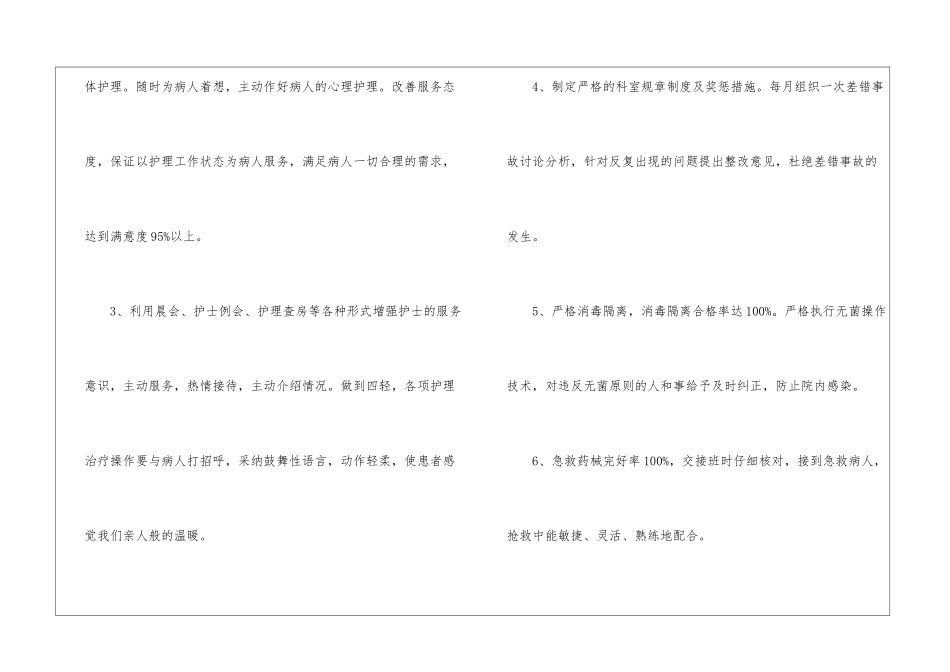 医院护士年度个人工作计划(9篇)_第2页