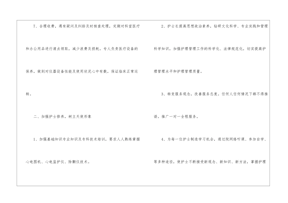医院护士年度个人工作计划(9篇)_第3页