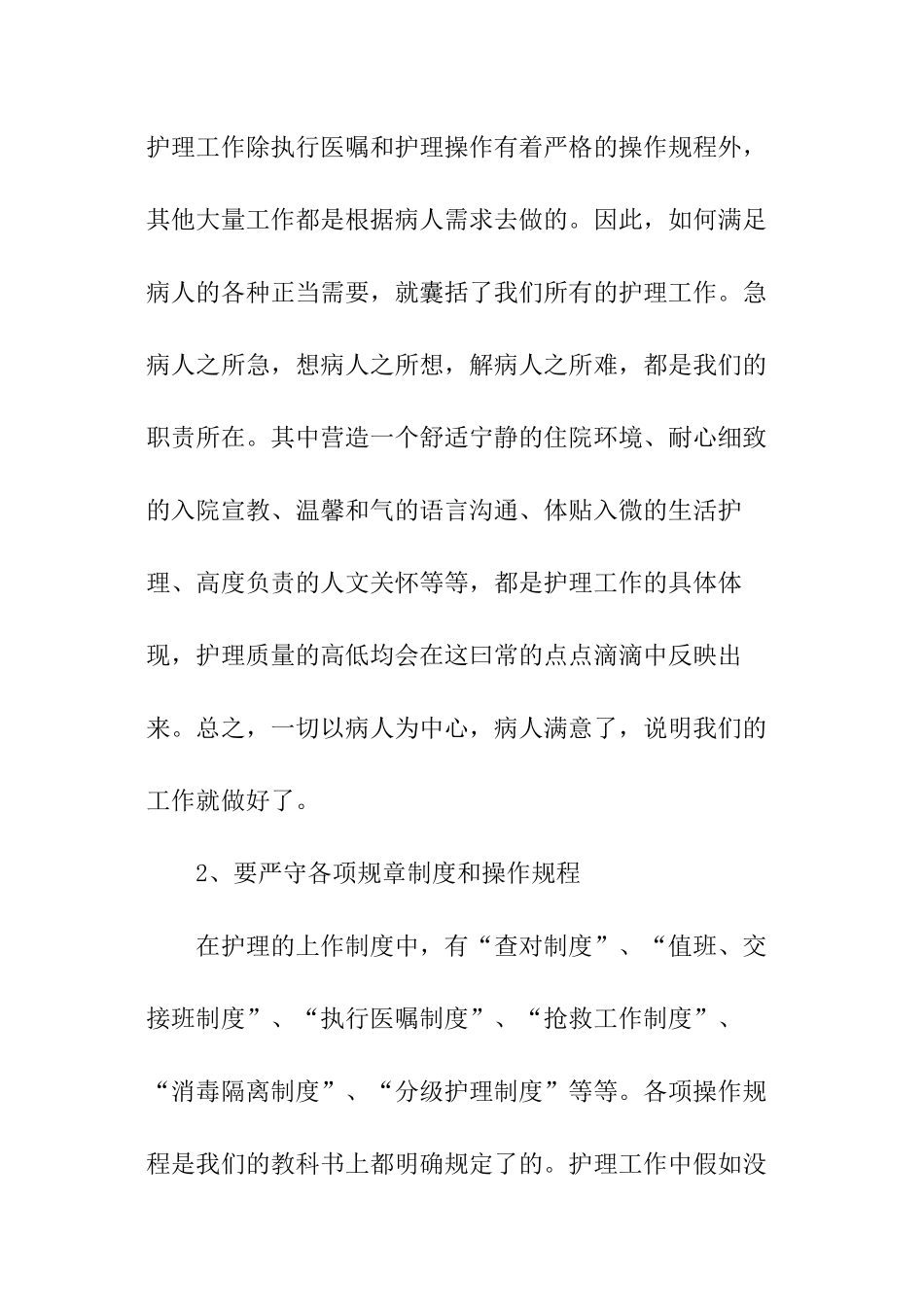 医院护士年度工作报告_第2页