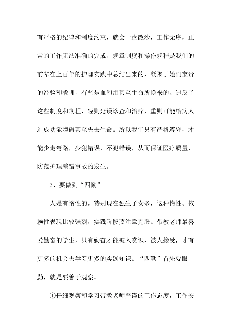 医院护士年度工作报告_第3页