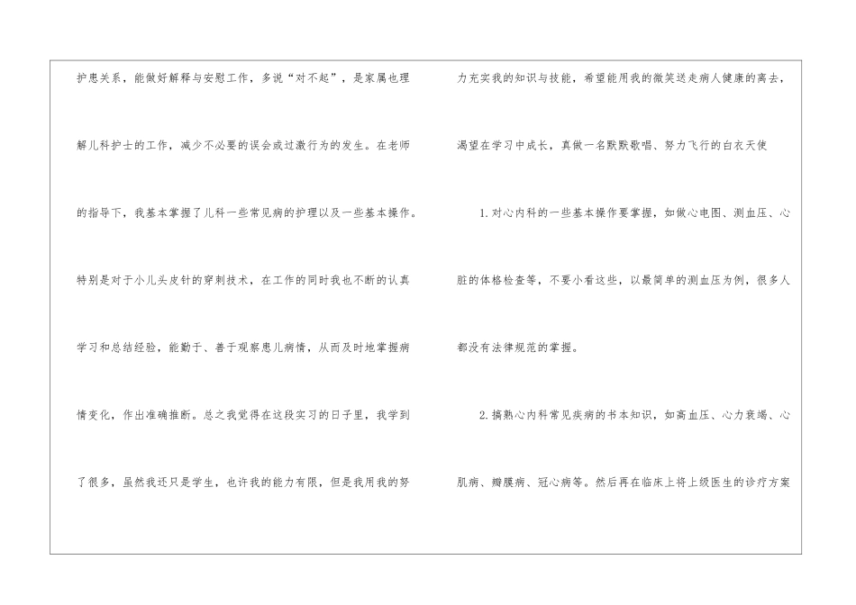 医院护士年度考核登记表个人总结_第2页