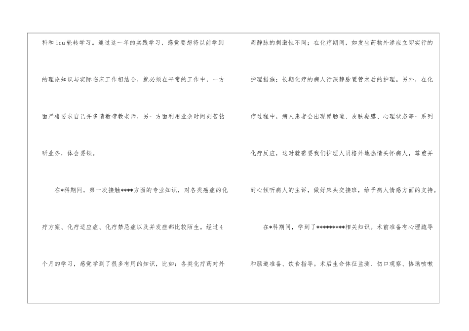 医院护士年终工作总结四篇_第2页