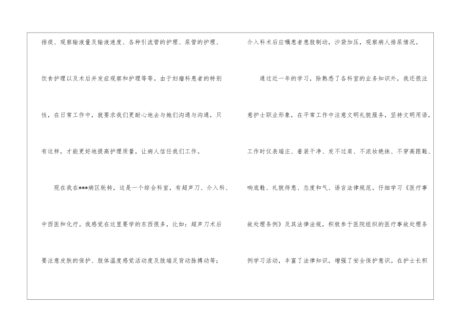 医院护士年终工作总结四篇_第3页
