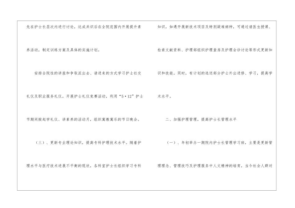 医院护士年度工作计划三篇_第3页