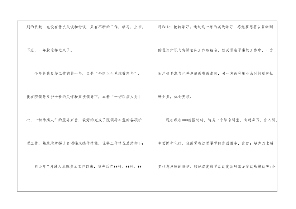 医院护士年终工作总结汇总六篇_第2页