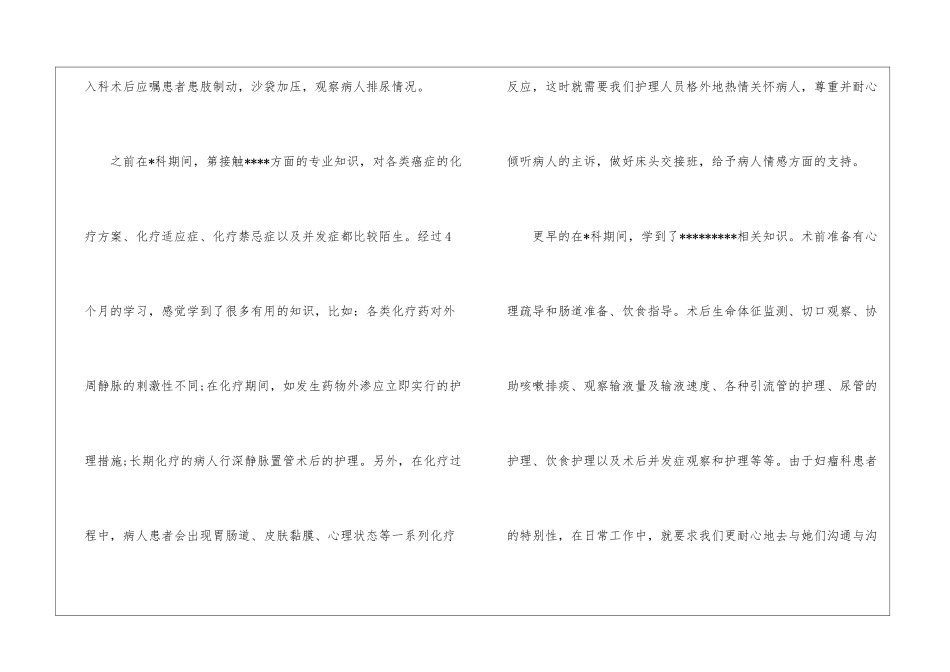医院护士年终工作总结汇总六篇_第3页