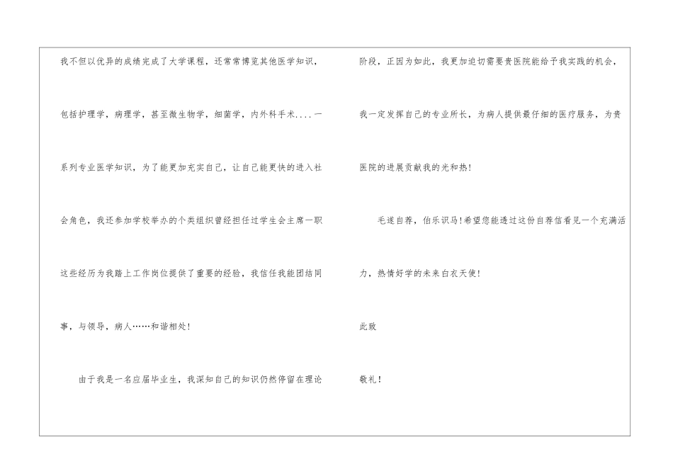 医院护士应聘求职信3篇_第2页
