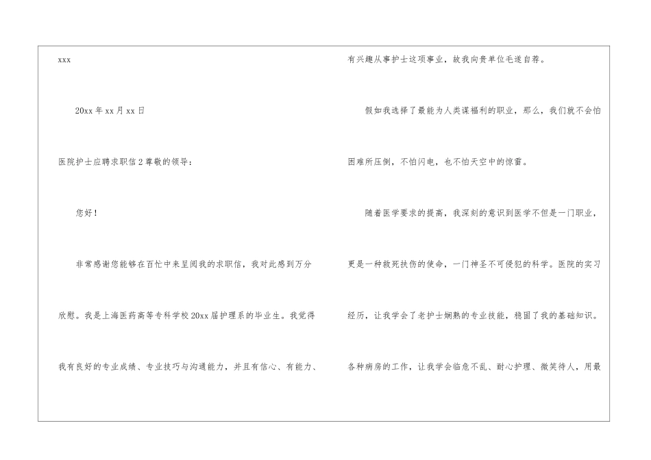 医院护士应聘求职信3篇_第3页
