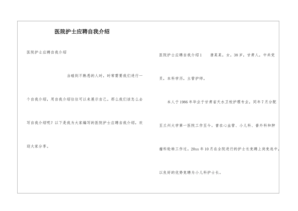 医院护士应聘自我介绍_第1页