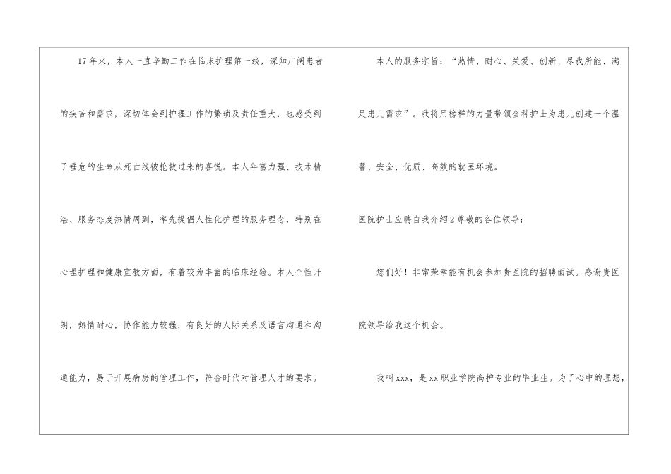 医院护士应聘自我介绍_第2页