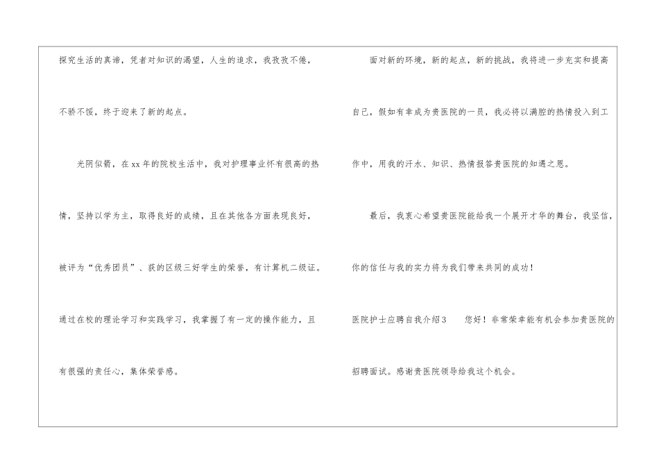 医院护士应聘自我介绍_第3页