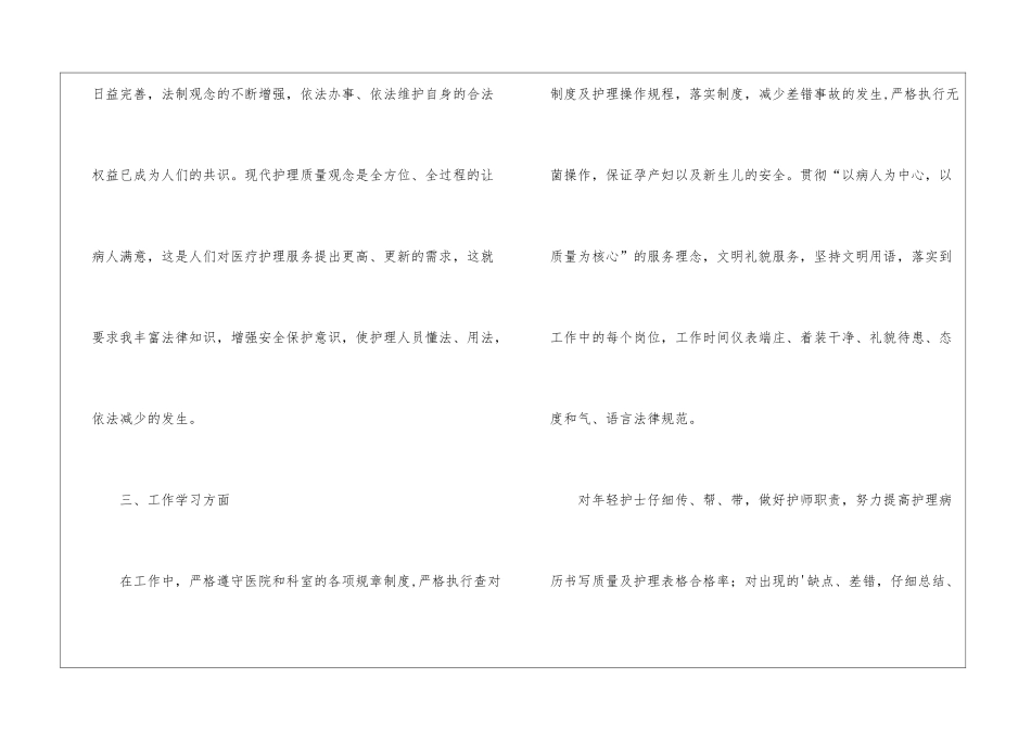 医院护士月度试用期工作总结_第2页
