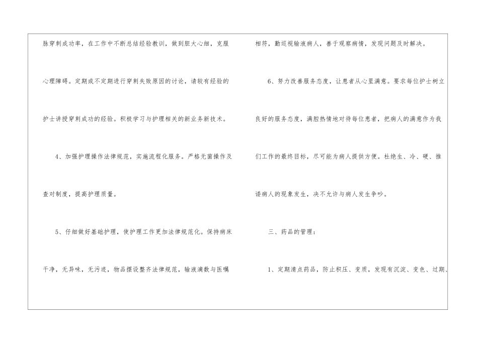 医院护士护理工作来年计划_第3页