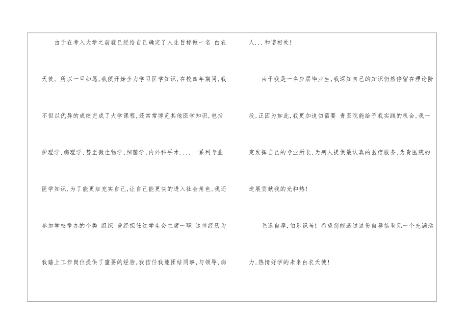 医院护士求职信汇总7篇_第2页