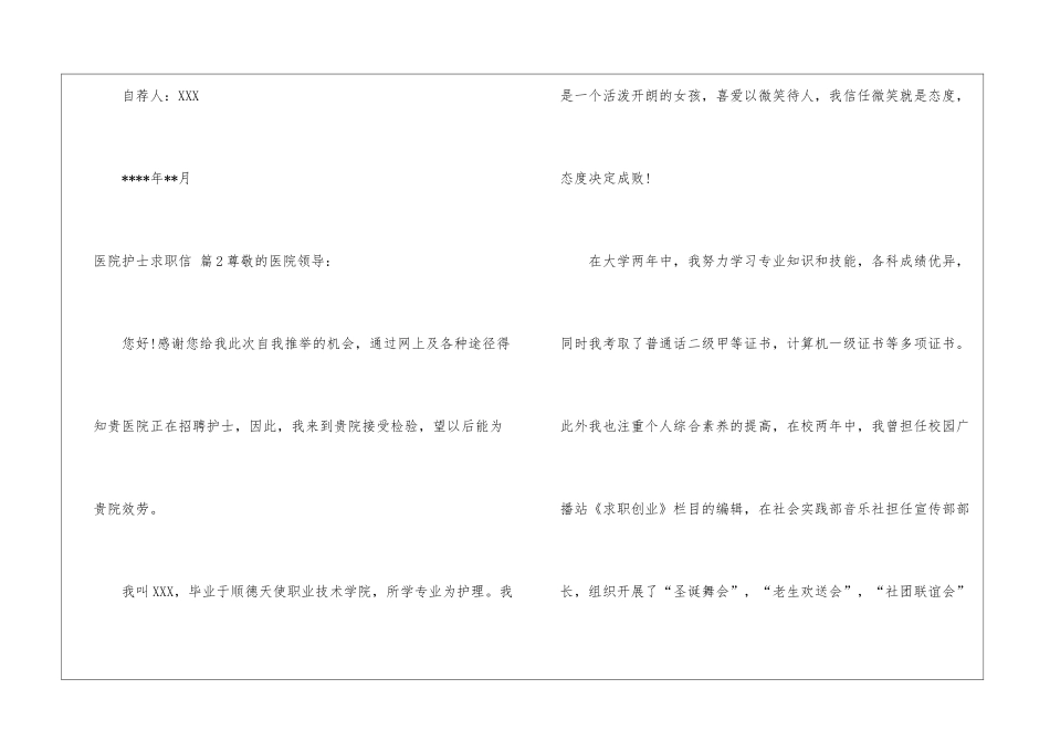 医院护士求职信汇总7篇_第3页