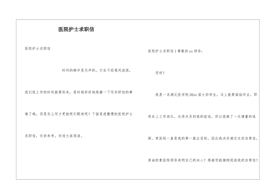 医院护士求职信_第1页