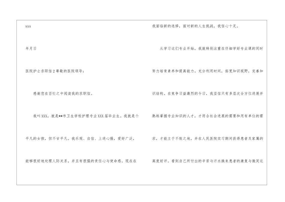 医院护士求职信_第3页