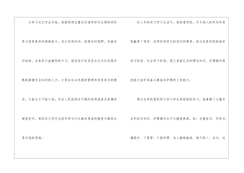 医院护士求职信15篇_第2页