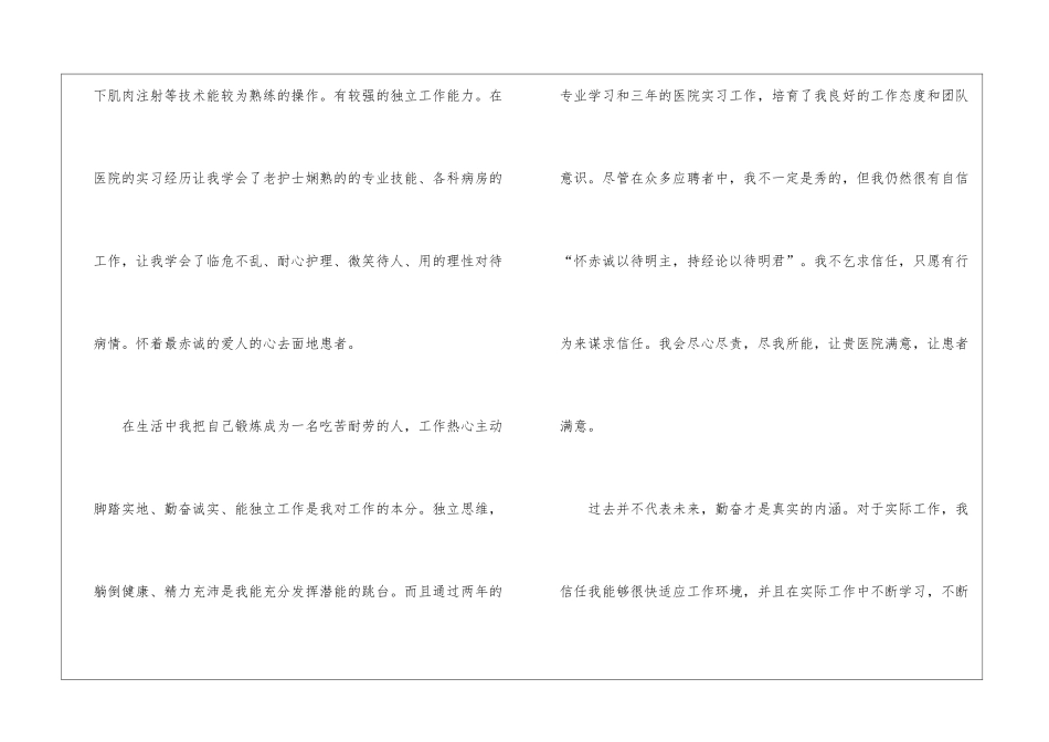 医院护士求职信15篇_第3页