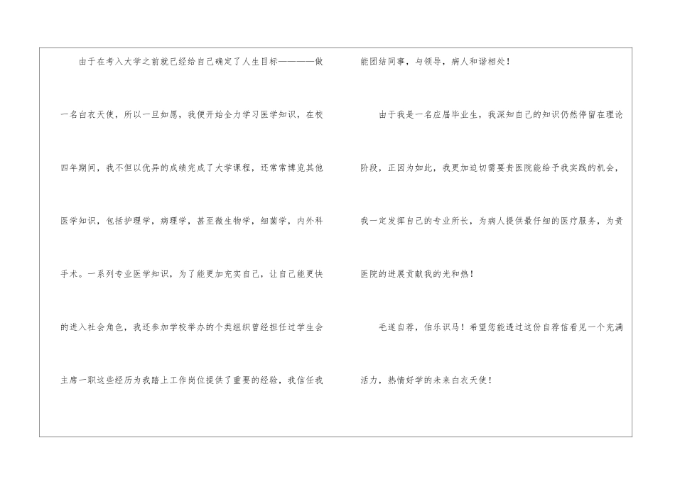 医院护士求职信4篇_第2页