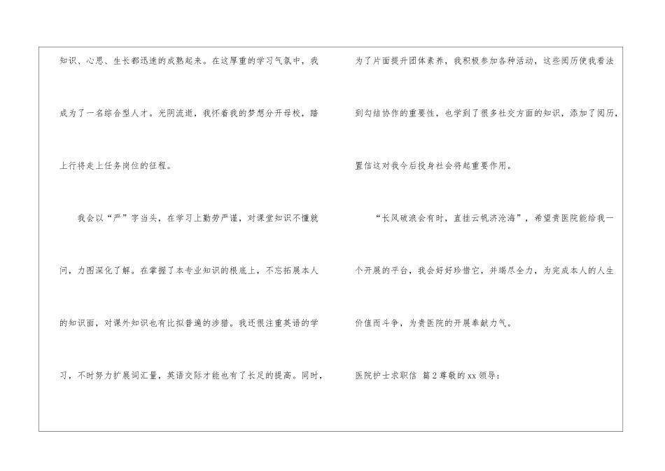 医院护士求职信集合5篇_第2页