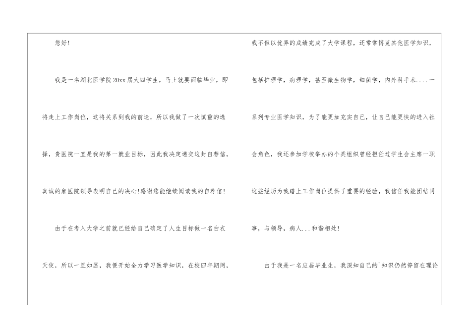 医院护士求职信集合5篇_第3页