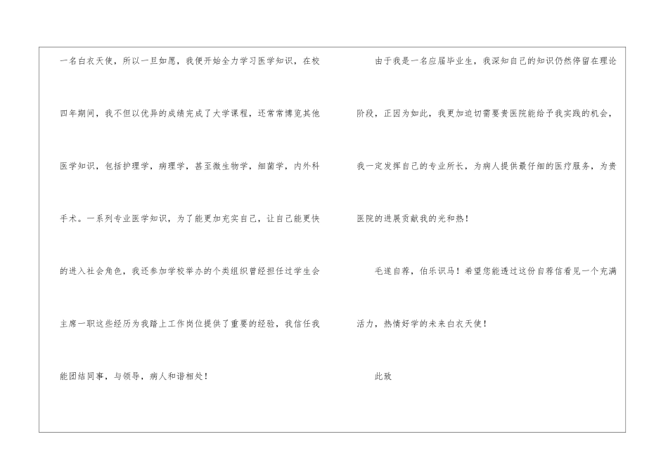 医院护士求职信合集7篇_第2页
