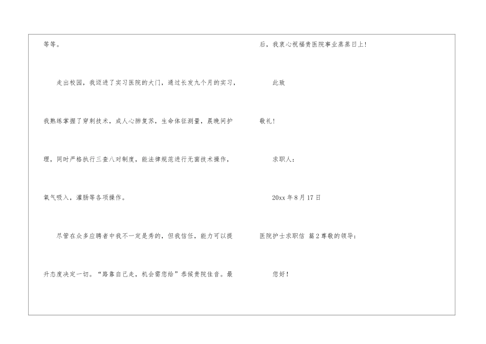 医院护士求职信锦集6篇_第2页