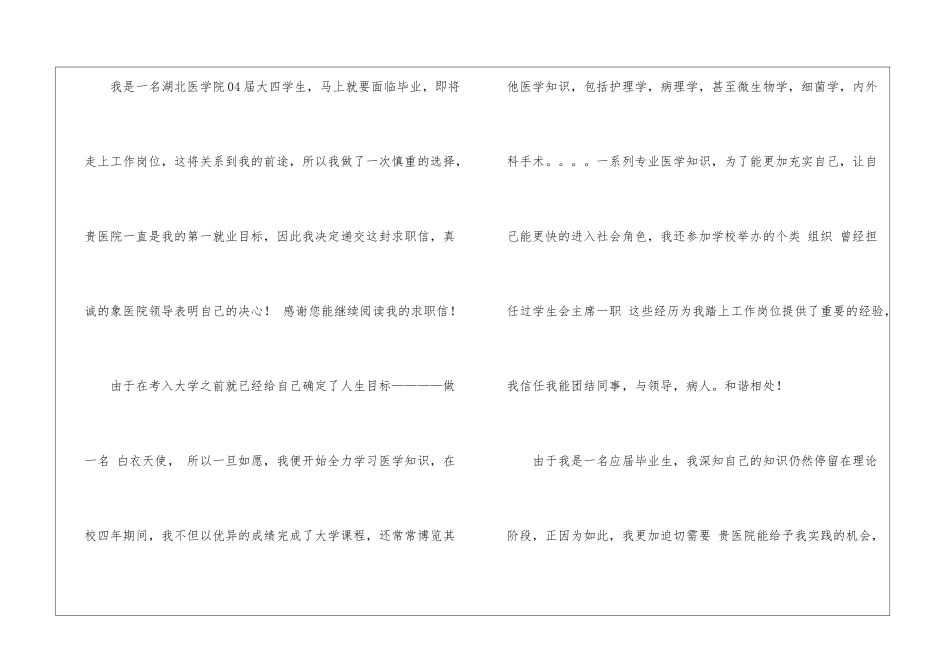 医院护士求职信锦集6篇_第3页