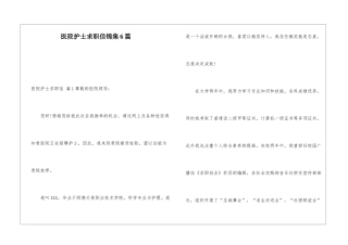 医院护士求职信锦集6篇