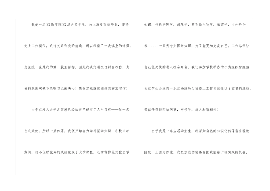 医院护士求职信汇编15篇_第3页