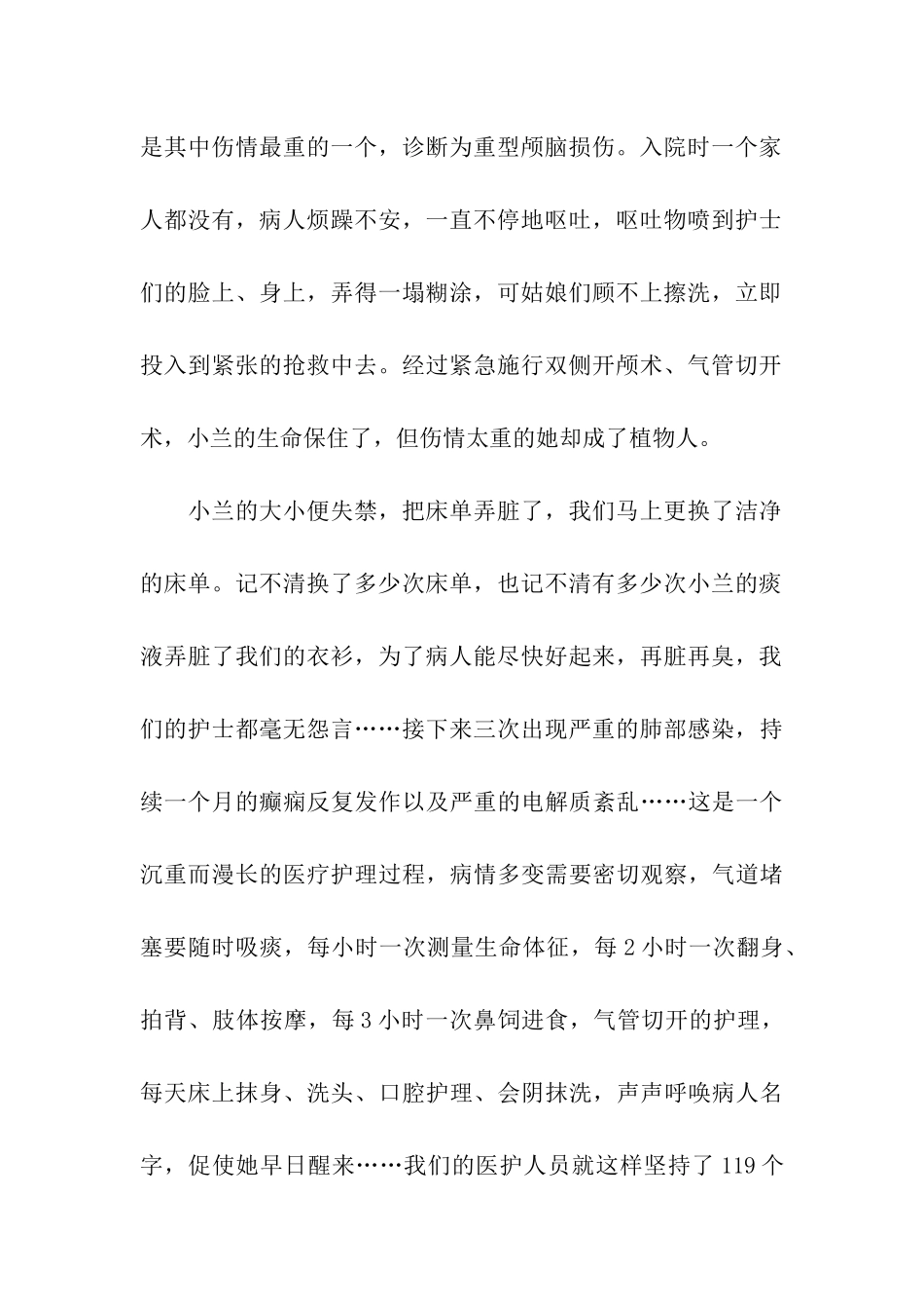 医院护士演讲稿汇总7篇_第2页