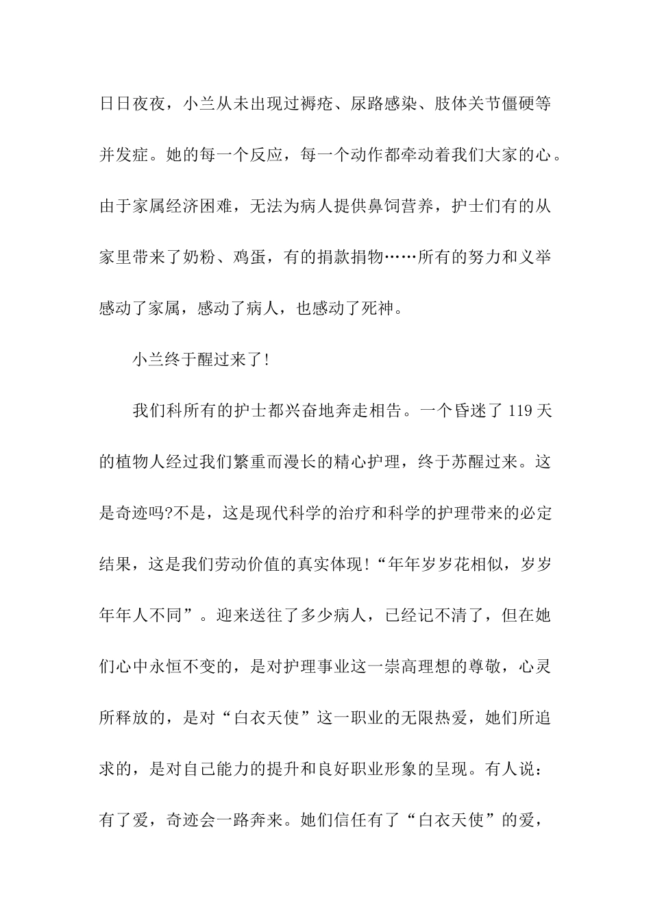 医院护士演讲稿汇总7篇_第3页