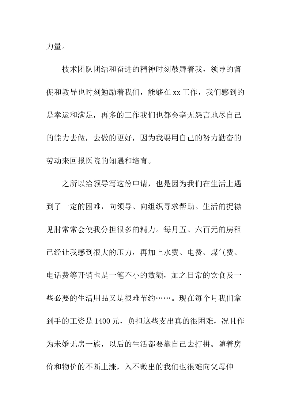 医院护士申请加薪的申请书_第2页